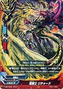 バディファイト EB01/0003 竜騎士 リチャード (ガチレア) 不死身の竜神