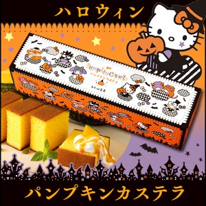 ハロウィン お菓子 パンプキン カステラ 0 6号 Hw1u ハロウィーン 子供 ギフト プレゼント 子供 スイーツ 和菓子 かぼちゃ 限定 コラボの通販はau Pay マーケット カステラなら長崎心泉堂 商品ロットナンバー