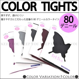 【4枚までメール便280円対応】カラータイツ 日本製 80デニール ベーシックタイツ カラバリ豊富 5色【カラータイツ ブラック エンジ パー