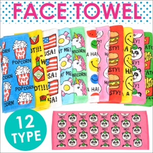 【2枚までメール便280円対応】フェイスタオル プリント 12種類 タオル おもしろ雑貨 生活雑貨 34×80cm【キャラクター 遠足 子供用 通園
