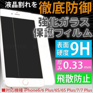 【メール便対応】9H 強化ガラス 保護フィルム 強化ガラス保護フィルム iPhone7/7 Plus iPhone6/6S 6S Plus 対応 保護シール =┃