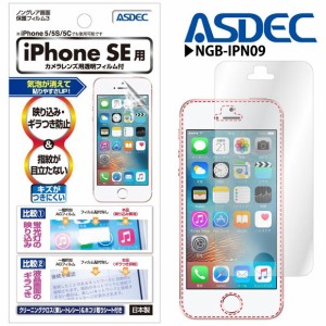 iPhone SE /iPhone 5s/ iPhone 5  液晶フィルム NGB-IPN09【5071】 ノングレアフィルム3  画面保護 ASDEC アスデック