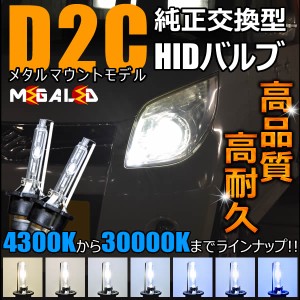 パレット MK21S系 対応★高品質】純正交換HIDヘッドライトバルブ★ケルビン数4300K〜30000K【メガLED】