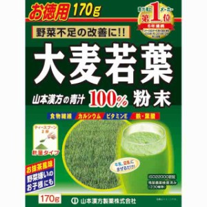 ◆山本漢方 大麦若葉粉末100％ 170g