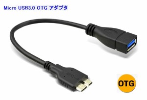Micro USB3.0-USB3.0 OTG　ケーブル　オス―メス　For Lenovo ThinkPad 8/ Samsung Galaxy Note3 SC-01F SCL22/ S5  