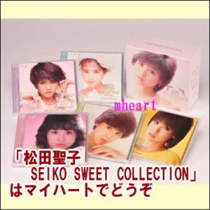 松田聖子 SEIKO SWEET COLLECTION〜80′s Hits　CD-BOX（ＣＤ）