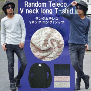 ランダムテレコ Vネック 長袖Tシャツ　Vネックカットソー　メンズ　杢　テレコ素材　長袖　026301 026309 Vネックカットソー　メンズ　杢