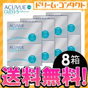 ◇《送料無料》ワンデーアキュビューオアシス 90枚パック 8箱セット 1day ジョンソン＆ジョンソン