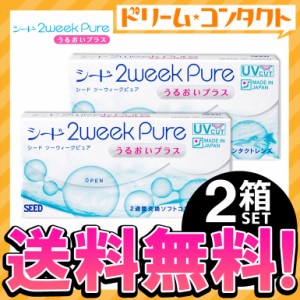 ◇2ウィークピュア うるおいプラス 6枚入 2箱セット 2週間交換 コンタクトレンズ