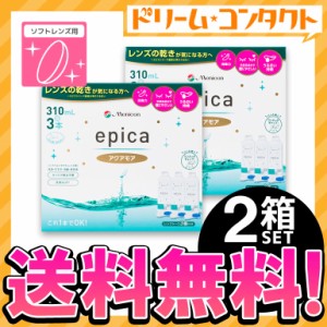 ◇《送料無料》エピカコールド アクアモア310ml×3本パック 2箱 ソフトコンタク