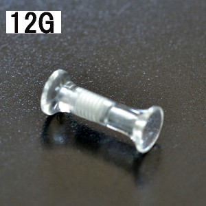 透明ピアス ボディﾋﾟｱｽ アクリル ダブルフレアアイレット 12G ネジ式 2mm シークレットピアス