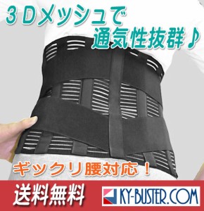 腰痛ベルト/3L 大きいサイズ有/リーズナブル クールメッシュハイバック 幅広 コルセット サポーター/送料無料/ぎっくり腰対応/涼しい夏用