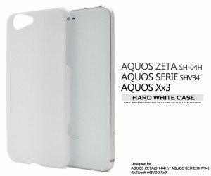AQUOS ZETA SH-04H docomo  AQUOS SERIE SHV34 au  AQUOS Xx3用 ハードホワイトケース  背面保護カバー