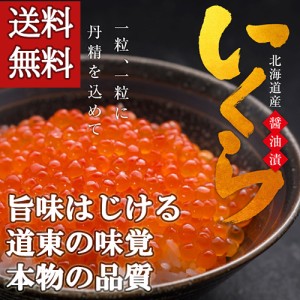 送料無料 笹谷商店 釧之助 いくら丼ぶり / いくら 醤油漬け ６回分 小分け / ササヤ