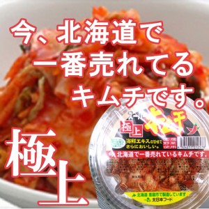 【送料無料】スーパー極上キムチ　3個セット【冷】