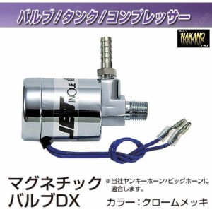 ●トラック用 電磁弁 マグネチックバルブ 12V/24V 補修品 