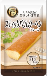 いつでもどこでも美味しい非常食 　スティックバウムクーヘン　≪UAA製法≫５年保存/50袋セット