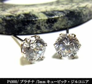 Pt900 プラチナピアス/5mm キュービック・ジルコニア プレゼント 花 入浴剤 写真フレーム カップル フラワー ギフト/pa9841