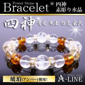 パワーストーン ブレスレット 金運UPに 四神素彫り水晶12mm＆琥珀(アンバー)＆水晶10mm PW-3212