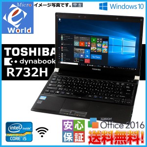 送料無料 Windows10 SSD搭載 軽く ノートパソコン Toshiba dynabook R732 Core i5-3340M 4GB 128GB Wi-fi Office2016