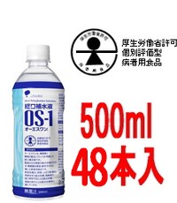 【送料無料】【大塚製薬】 OS-1（オーエスワン）500ml×48本（2ケース）　【同梱不可】