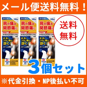 【第2類医薬品】【メール便送料無料3個セット】大石膏盛堂　ビーエスバン DX ローション　100ml※セルフメディケーション税制対象商品