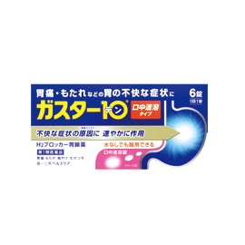 【第1類医薬品】　ガスター10　S錠  6錠　口中溶解タイプ 　H2ブロッカー胃腸薬　※セルフメディケーション税制対象商品