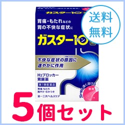 【第1類医薬品】【5個セット】ガスター10 ＜散剤＞ 12包×5個 第一三共　※セルフメディケーション税制対象商品