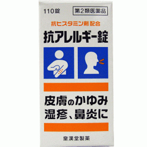 【第2類医薬品】抗アレルギー錠 クニヒロ　110錠　 【皇漢堂製薬】【P25Apr15】