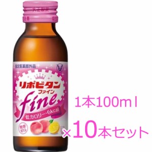 【大正製薬】 　リポビタンファイン 100ml×10本fs04gm