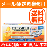 【第1類医薬品】【メール便送料無料！】ロート製薬　ドゥーテストLHa 7回分　排卵日予測検査薬 　※薬剤師の確認後の発送