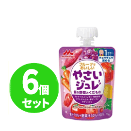 【森永乳業】【野菜ジュレ】フルーツでおいしいやさいジュレ  紫の野菜とくだもの 70g×6個【大変申し訳ございませんが、お一人様5点まで