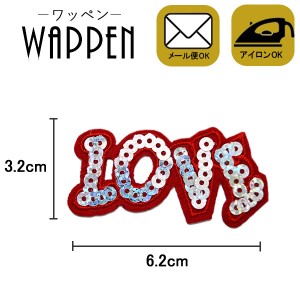 ワッペン アップリケ スパンコールワッペン アイロン接着　手芸 ハンドメイド  縦3.2cm×横6.2cm LOVE ラブ 英語母の日 プレゼント ギフ