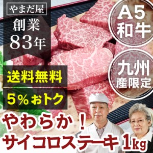 国産和牛 国産牛 A5 サイコロ ステーキ 1kg 送料無料 佐賀牛 宮崎牛 / 黒毛和牛 牛肉 和牛 ギフト 人気 贈答 料理