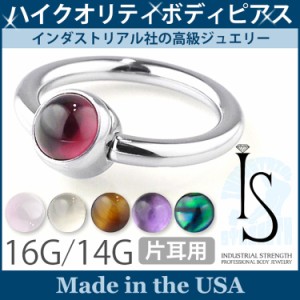 ボディピアス  インダストリアルストレングス パワーストーンカボションチタンビーズリング 16G 14G ボディーピアス Industrial Strength