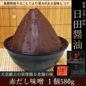 日田醤油「赤だし（味噌）580g」　 天皇献上の栄誉賜る老舗の味