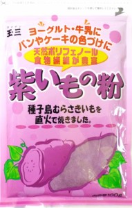 紫いもの粉 100g×40袋 こなやの底力 国産 国内産 鹿児島県産 むらさき芋 粉末タイプ 紫いもパウダー 和菓子材料  製菓材料 国内加工 玉