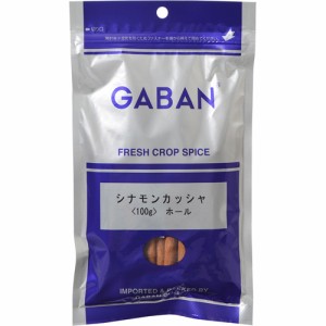 シナモンカッシャホール 100g×10袋 GABAN スパイス 香辛料 シード 粒 業務用 肉桂 Cinnamon Cassia ギャバン 高品質 ハーブ