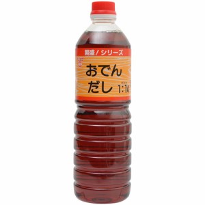 おでんだし 1000ml 15倍濃縮タイプ フンドーキン 繁盛 1L 業務用サイズ おでんの素 おでんタレ 便利出汁