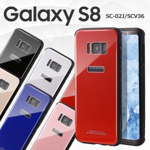 スマホケース Galaxy S8 SC-02J/SCV36 背面9Hガラスケース 携帯カバー 携帯ケース