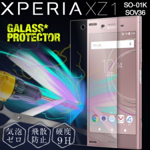 スマホフィルム XperiaXZ1 強化ガラス 保護フィルム SOV36 強化ガラス スマホガラス スマホ保護 液晶 保護 画面保護 シート Android アン