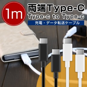 スマホケーブルタイプC USB type-c 両端Type-Cケーブル エクスペリア Xperia ゼンフォン ZenFone HUAWEI ファーウェイ ZenFone4 ZenFone4