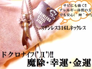 ドクロナイフ★魔除・幸運・金運★ステンレス316L★ネックレス★パワーストーン★護符(霊符)