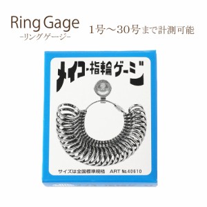 メール便送料無料 全国標準規格 指輪 サイズゲージ リングゲージ 指のサイズ 測る リングのサイズ 量る 指輪の大きさ 図る 指輪のサイズ 