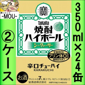 【2ケース】タカラ　焼酎ハイボールシークァーサー　350ml【チューハイ】【スピリッツ】【ゼロ　0】【はいぼーる】