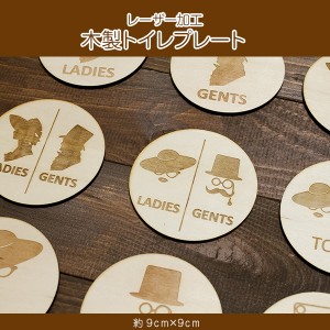 送料無料！木製 トイレプレート◆レーザー加工◆サインプレート◆メッセージプレート◆ドアプレート◆ナチュラル◆シルエット◆各種◆