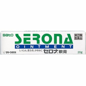 【第(2)類医薬品】セロナ軟膏 20g【セルフメディケーション税制対象】【メール便対応】