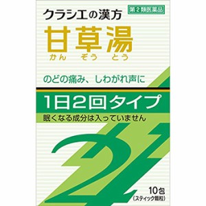 【第2類医薬品】「クラシエ」漢方甘草湯エキス顆粒ＳII 10包【クラシエ薬品】