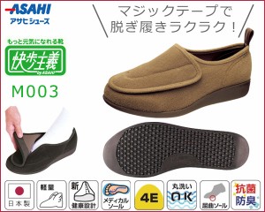 履きやすい 靴 快歩主義　M003　アサヒコーポレーション