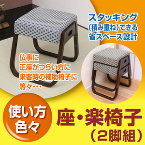 座 楽椅子 2脚 送料無料 法事や来客用の椅子として使い方はいろいろ 座りやすく優しい曲木脚仕様でスタッキングできる便利な椅子の通販はau Pay マーケット ｈｉｓ健康情報 Com